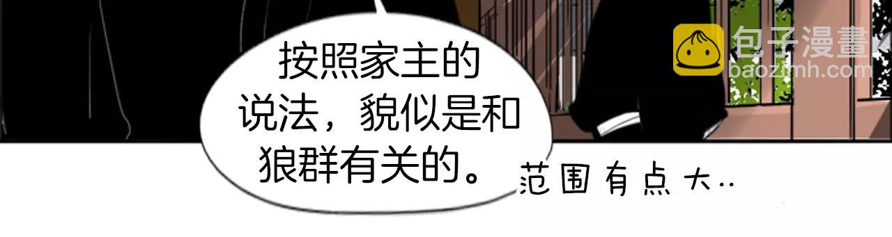 🍹狐狸的枷锁 第26话 怎么回事？ 第12页