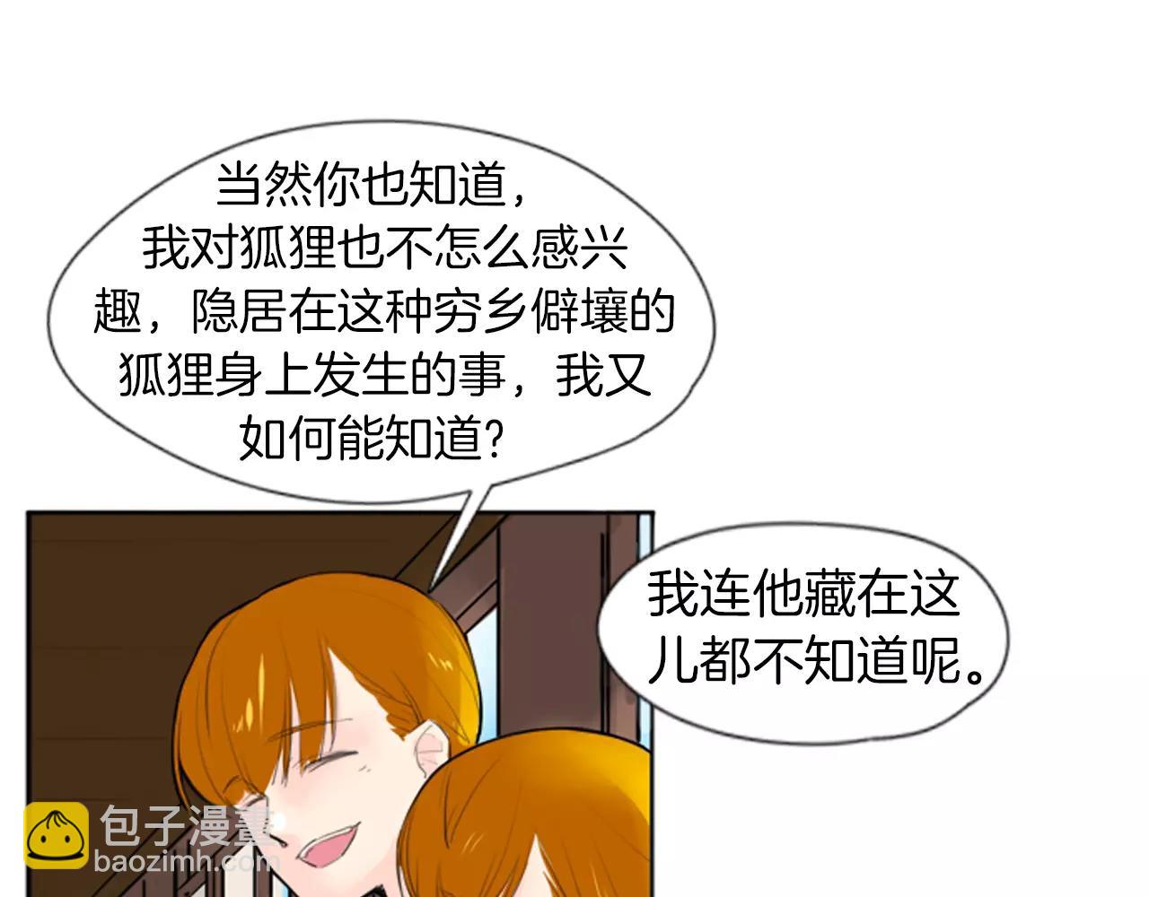 🍹狐狸的枷锁 第26话 怎么回事？ 第17页