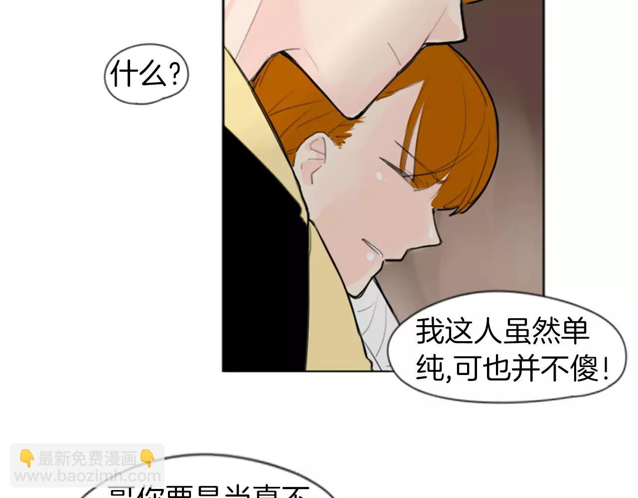 🍹狐狸的枷锁 第26话 怎么回事？ 第19页