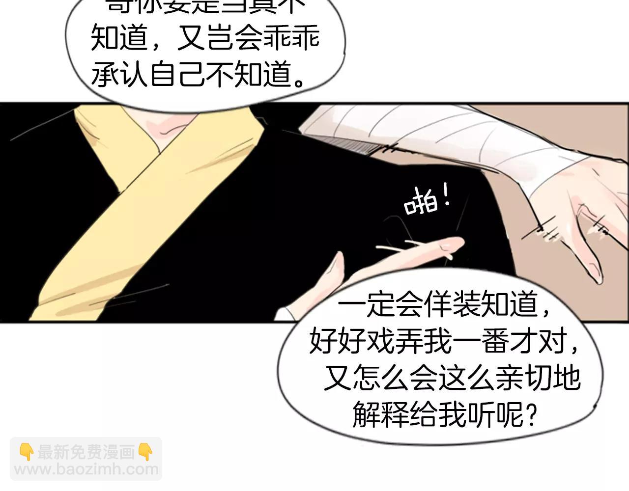 🍹狐狸的枷锁 第26话 怎么回事？ 第20页