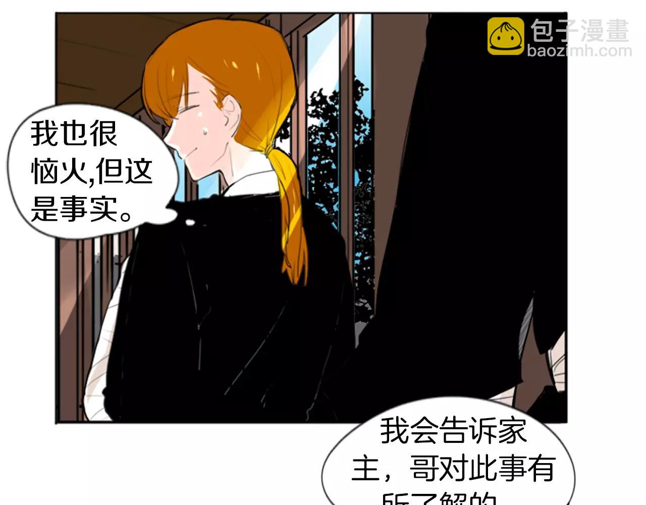 🍹狐狸的枷锁 第26话 怎么回事？ 第21页