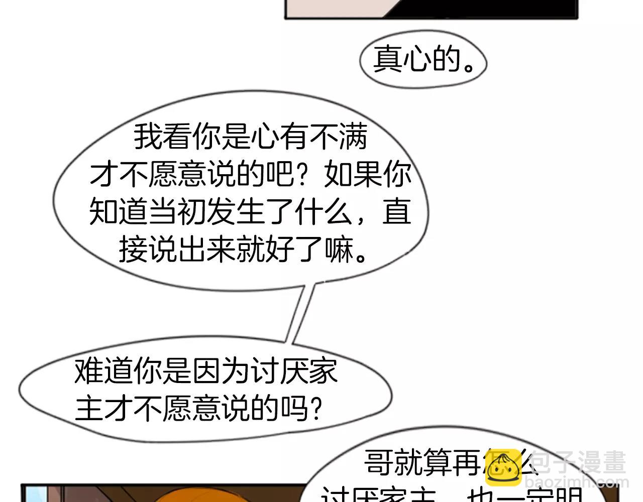 🍹狐狸的枷锁 第26话 怎么回事？ 第24页