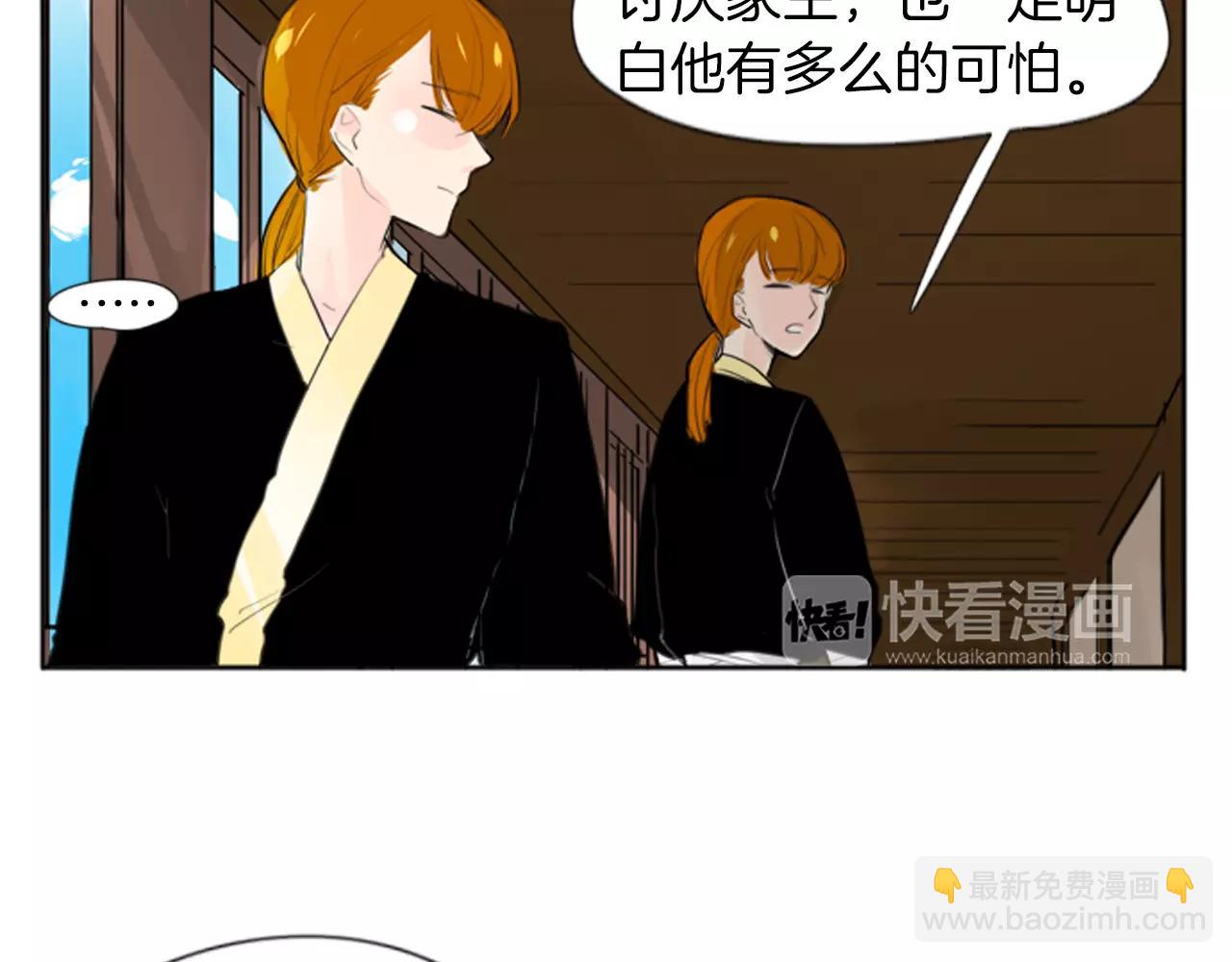 🍹狐狸的枷锁 第26话 怎么回事？ 第25页