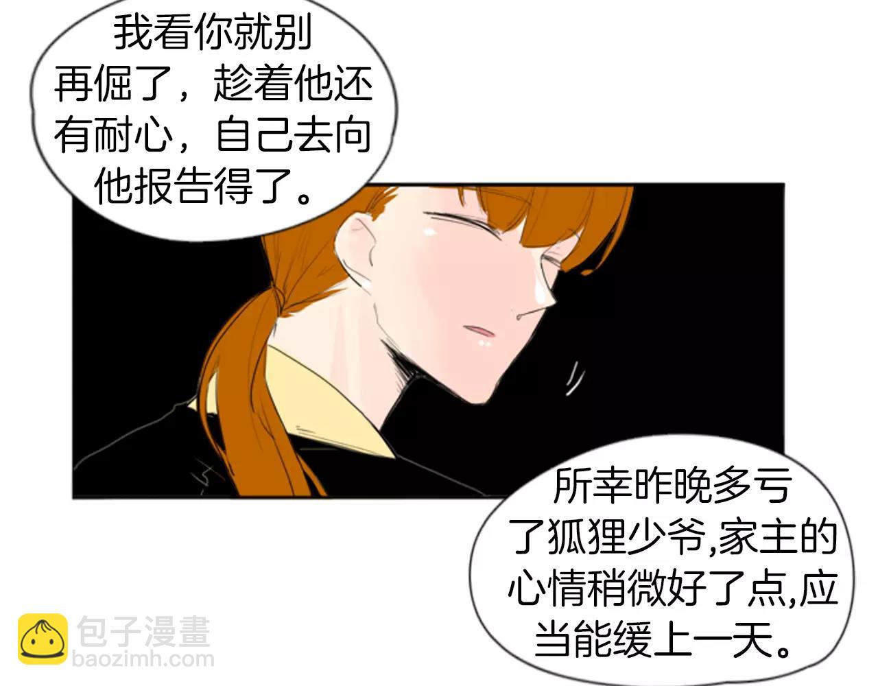 🍹狐狸的枷锁 第26话 怎么回事？ 第26页