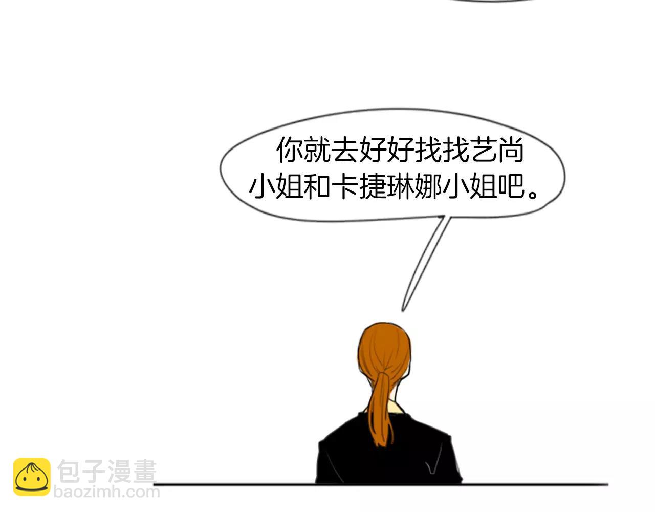 🍹狐狸的枷锁 第26话 怎么回事？ 第27页