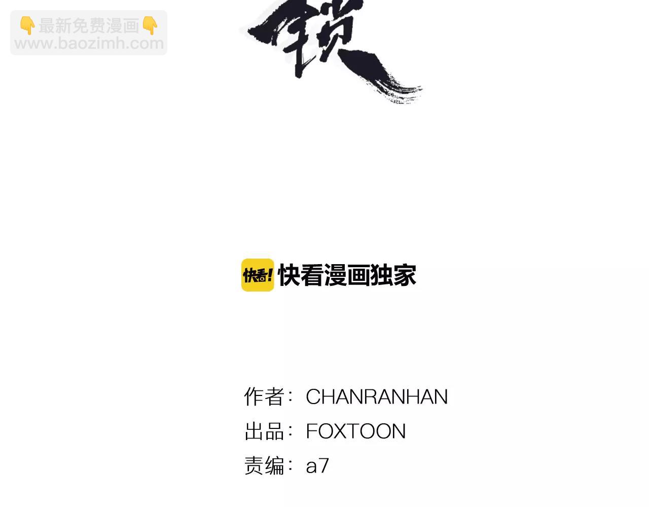 🍹狐狸的枷锁 第26话 怎么回事？ 第3页