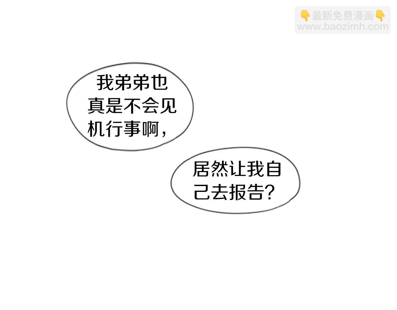 🍹狐狸的枷锁 第26话 怎么回事？ 第32页