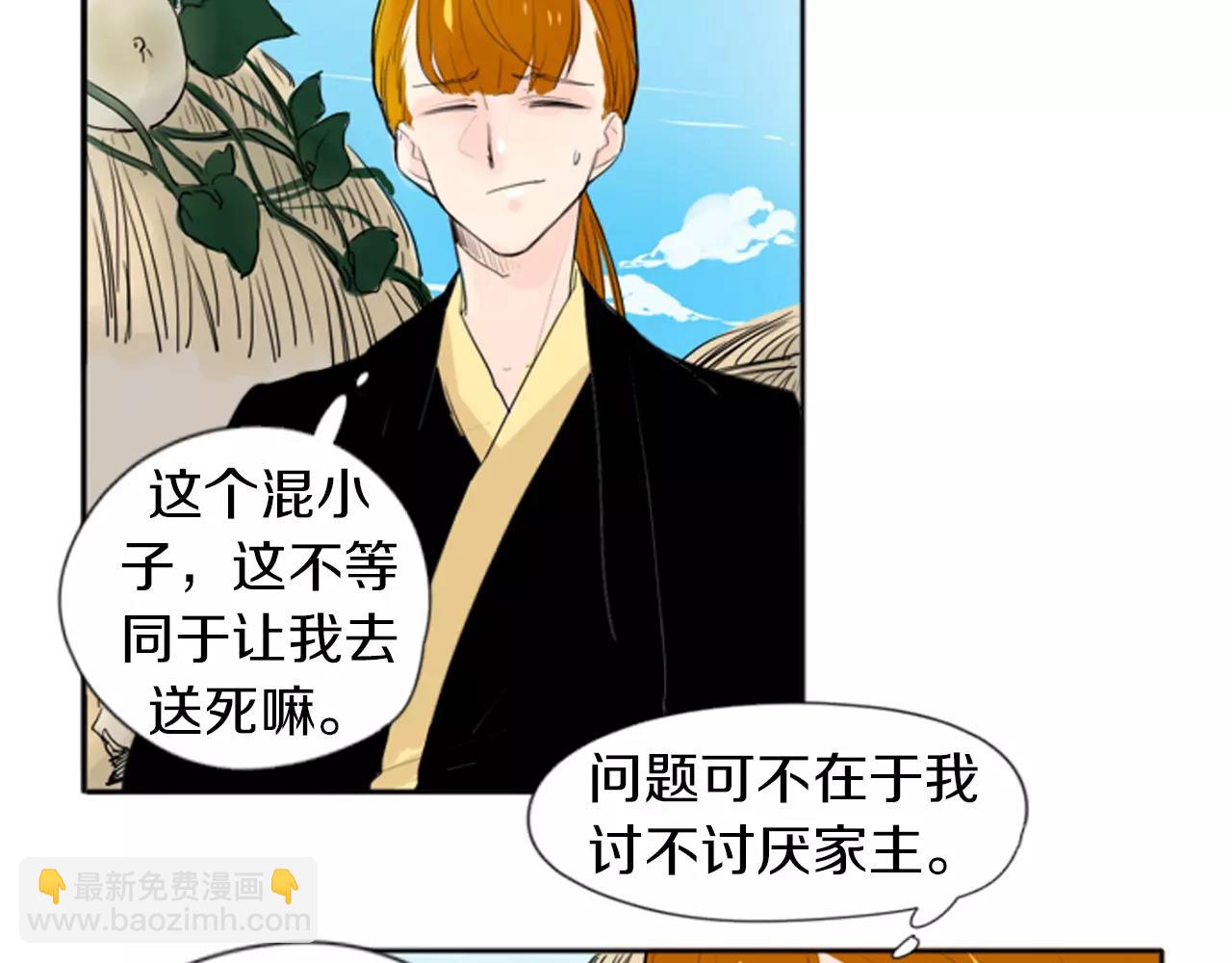 🍹狐狸的枷锁 第26话 怎么回事？ 第34页