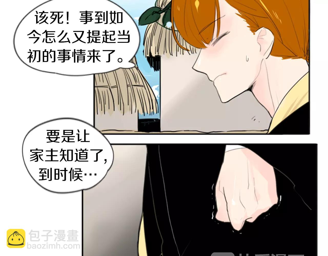🍹狐狸的枷锁 第26话 怎么回事？ 第35页
