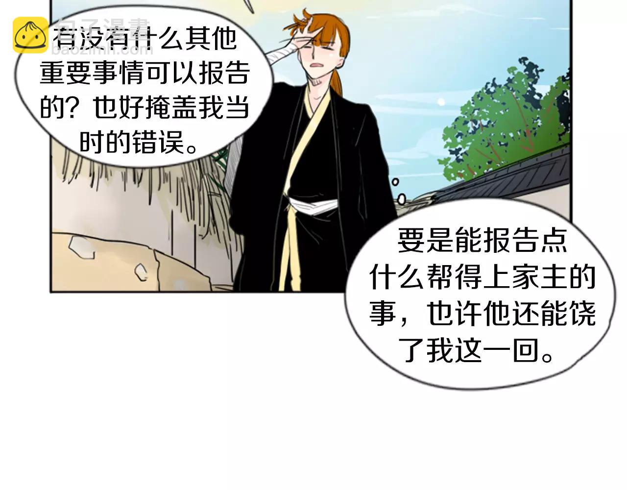 🍹狐狸的枷锁 第26话 怎么回事？ 第37页