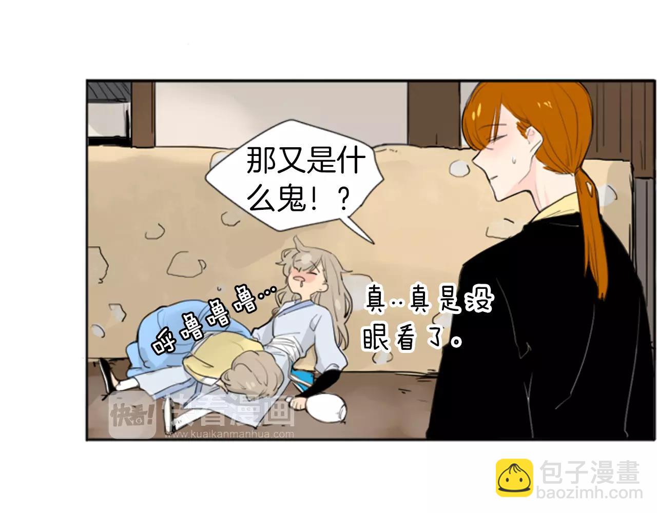 🍹狐狸的枷锁 第26话 怎么回事？ 第41页