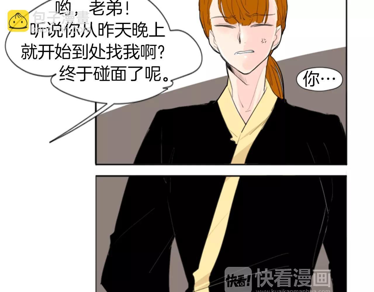 🍹狐狸的枷锁 第26话 怎么回事？ 第7页