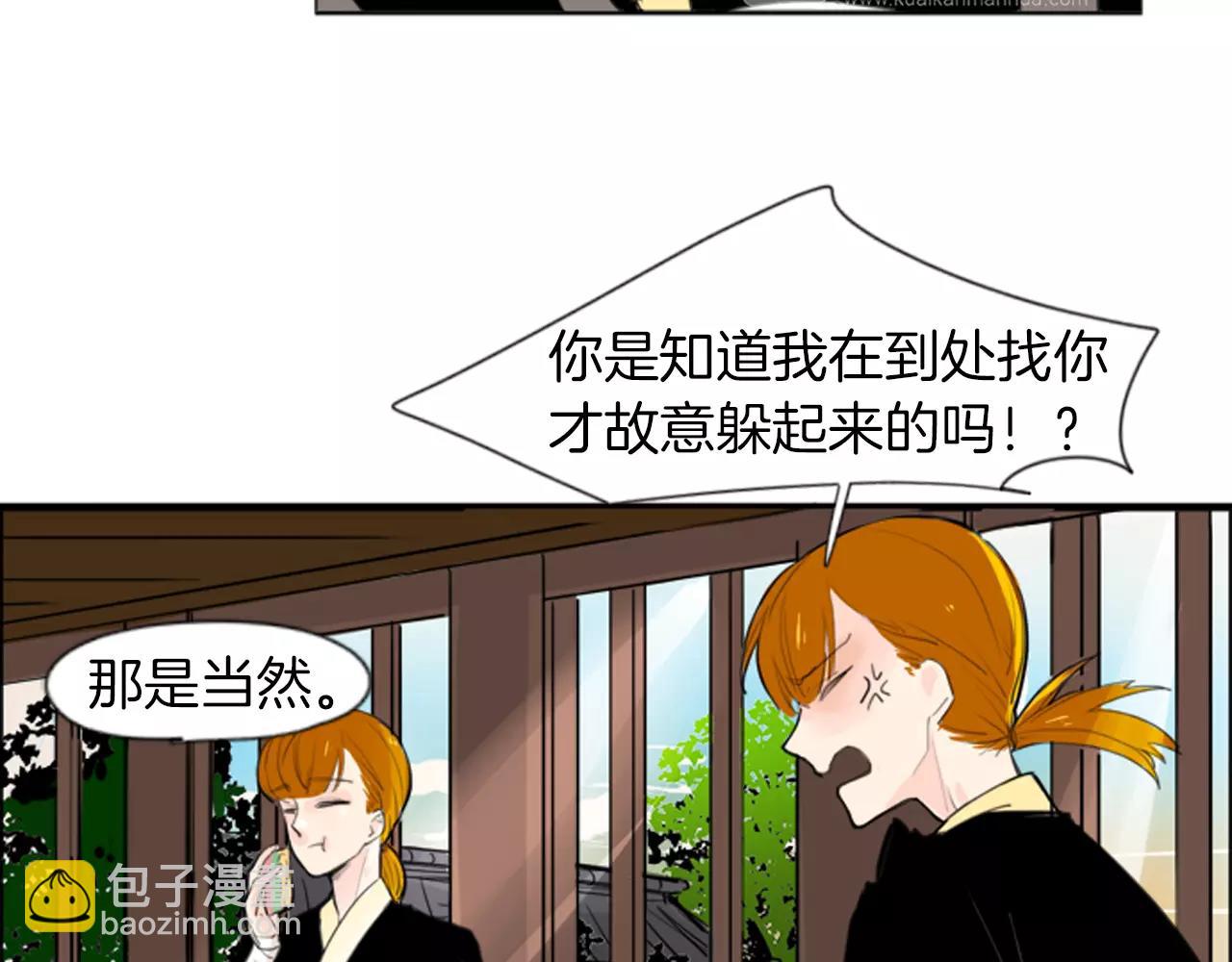 🍹狐狸的枷锁 第26话 怎么回事？ 第8页