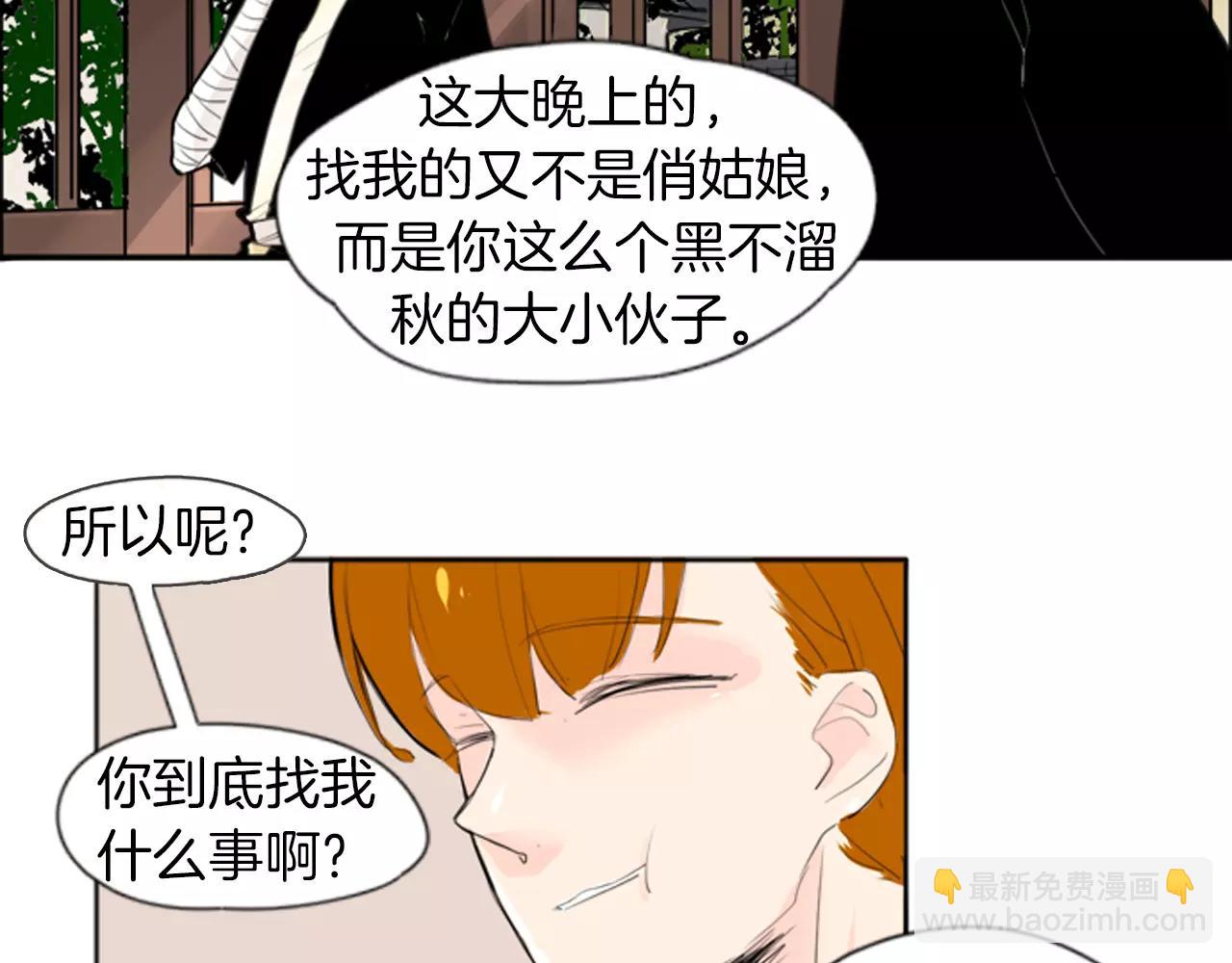 🍹狐狸的枷锁 第26话 怎么回事？ 第9页