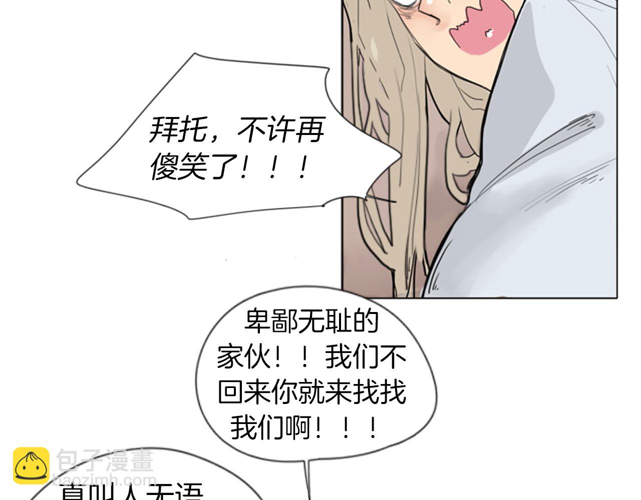 🍹狐狸的枷锁 第28话 帮我保护他 第10页