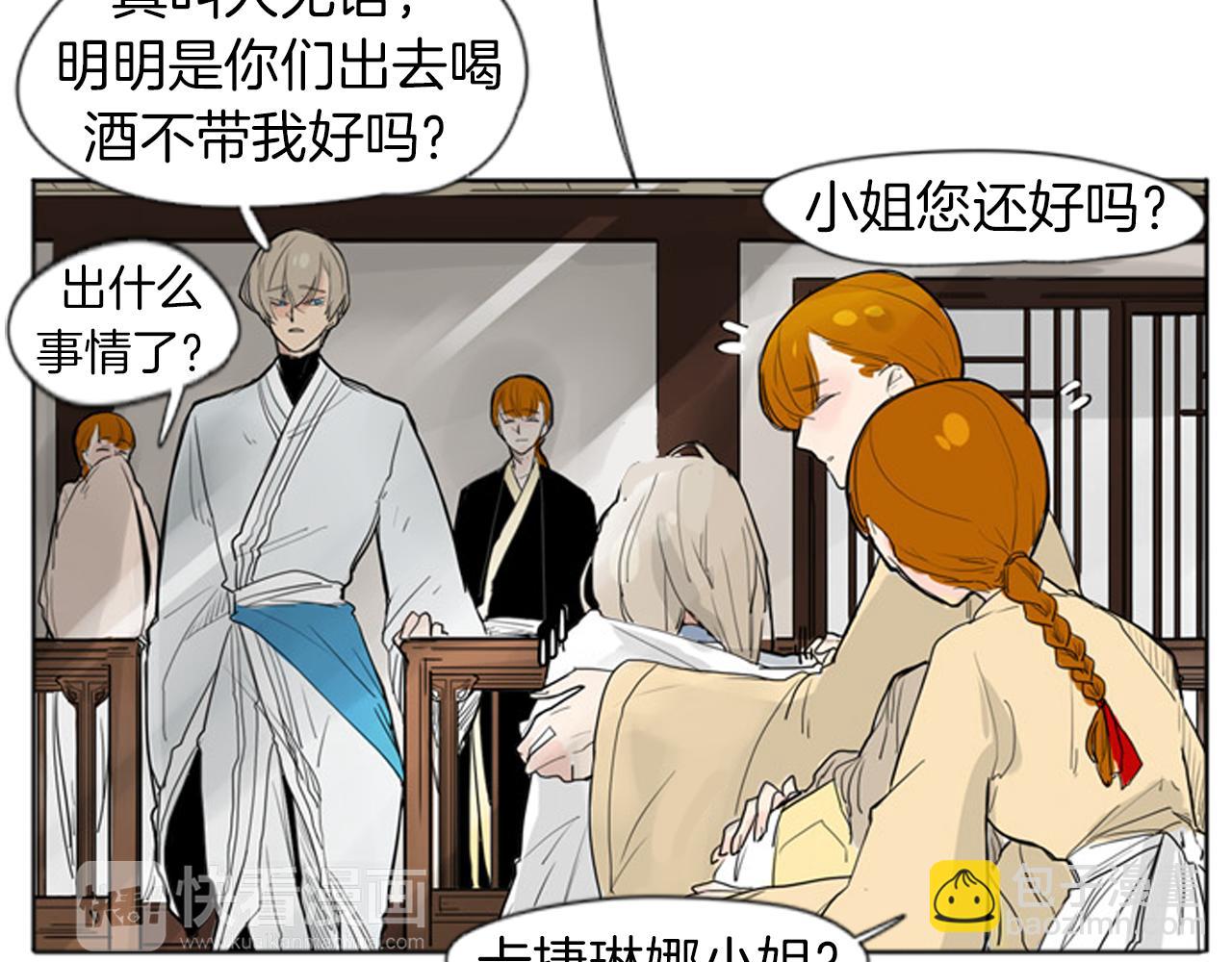🍹狐狸的枷锁 第28话 帮我保护他 第11页