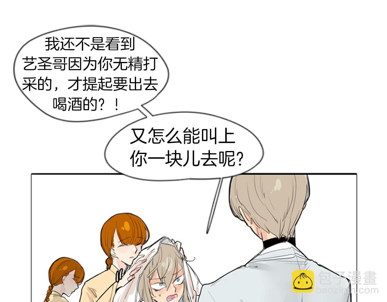 🍹狐狸的枷锁 第28话 帮我保护他 第13页