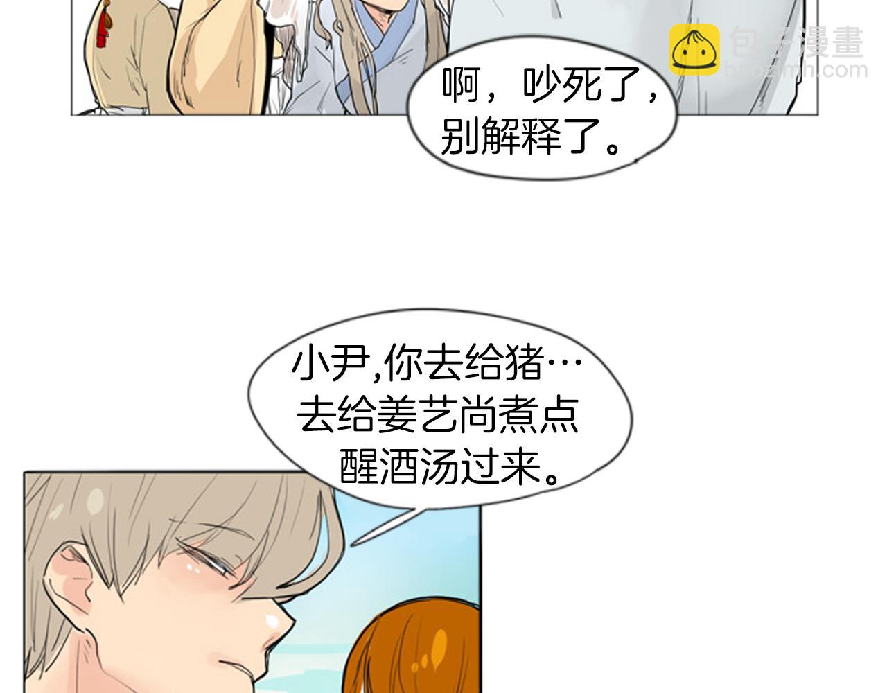 🍹狐狸的枷锁 第28话 帮我保护他 第14页