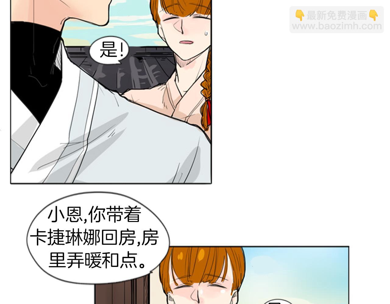 🍹狐狸的枷锁 第28话 帮我保护他 第15页