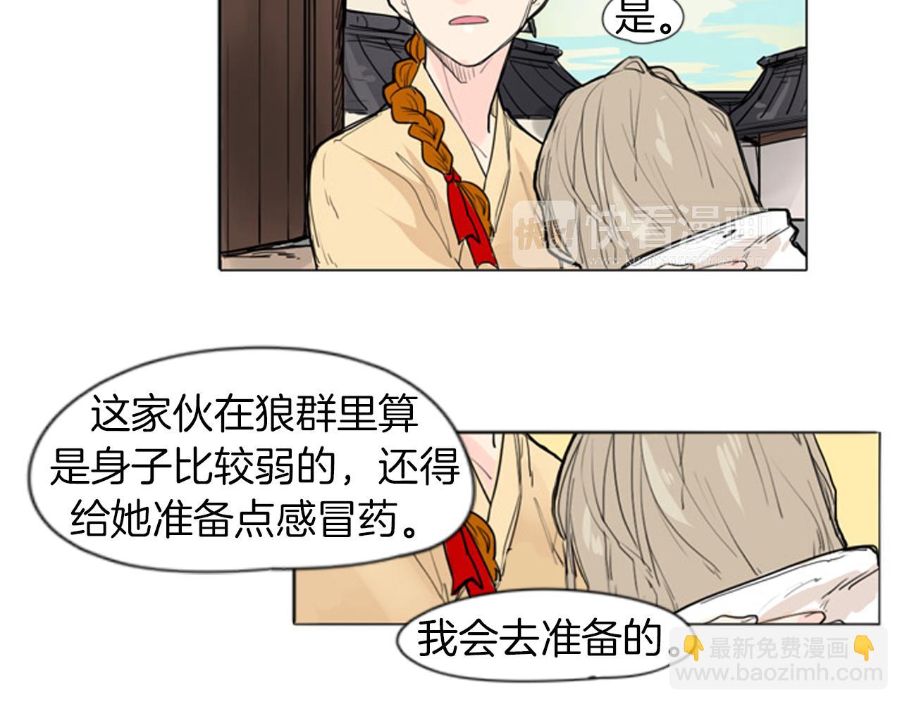 🍹狐狸的枷锁 第28话 帮我保护他 第16页