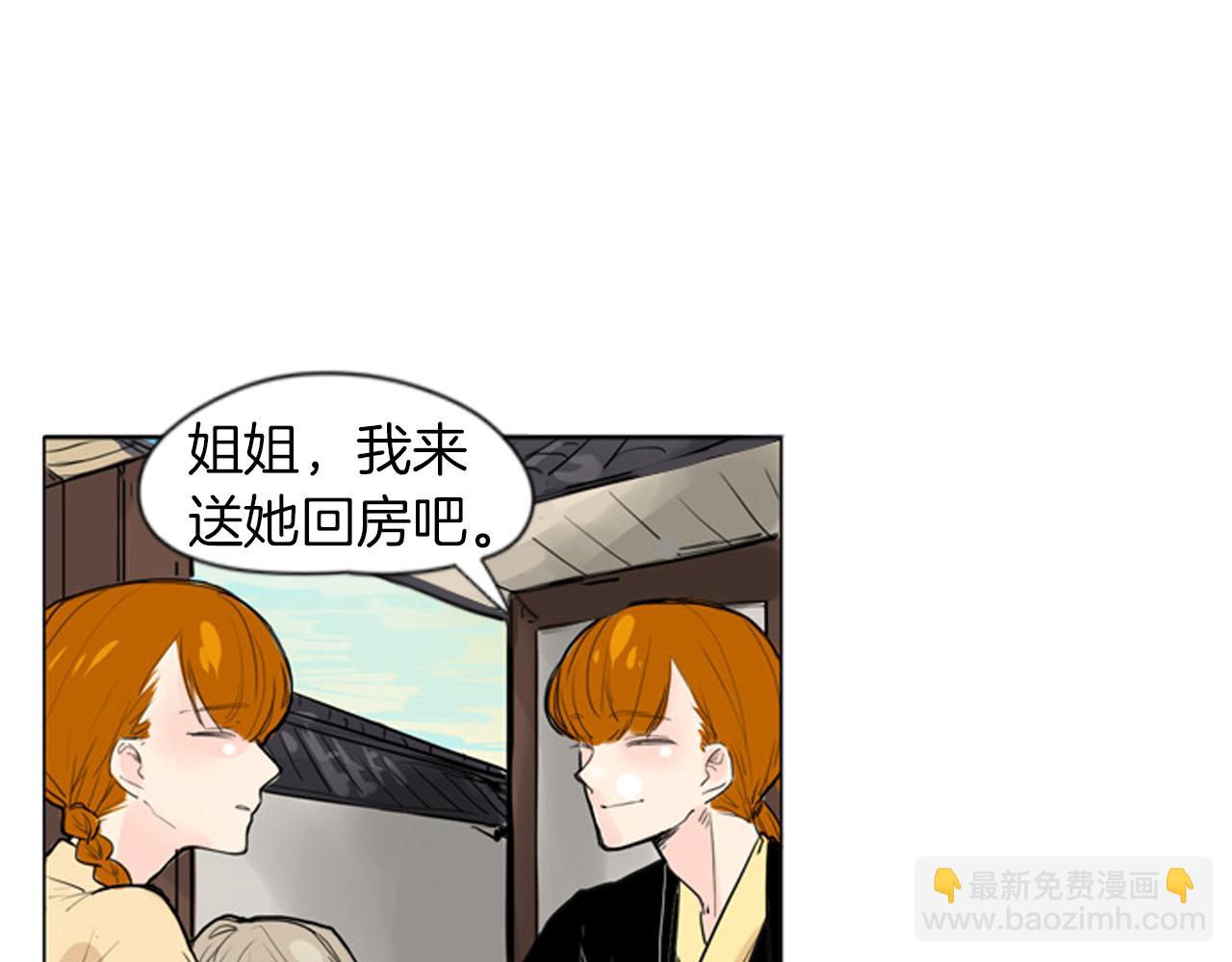 🍹狐狸的枷锁 第28话 帮我保护他 第17页