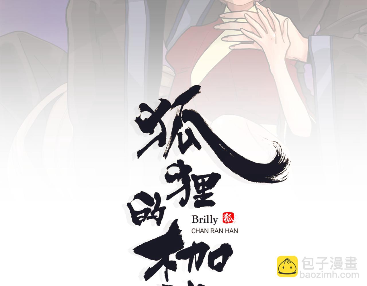 🍹狐狸的枷锁 第28话 帮我保护他 第2页