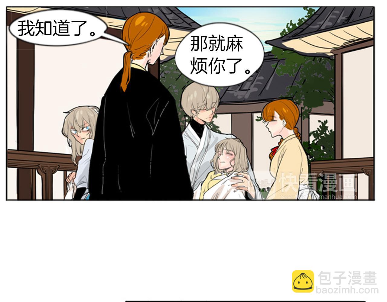 🍹狐狸的枷锁 第28话 帮我保护他 第29页