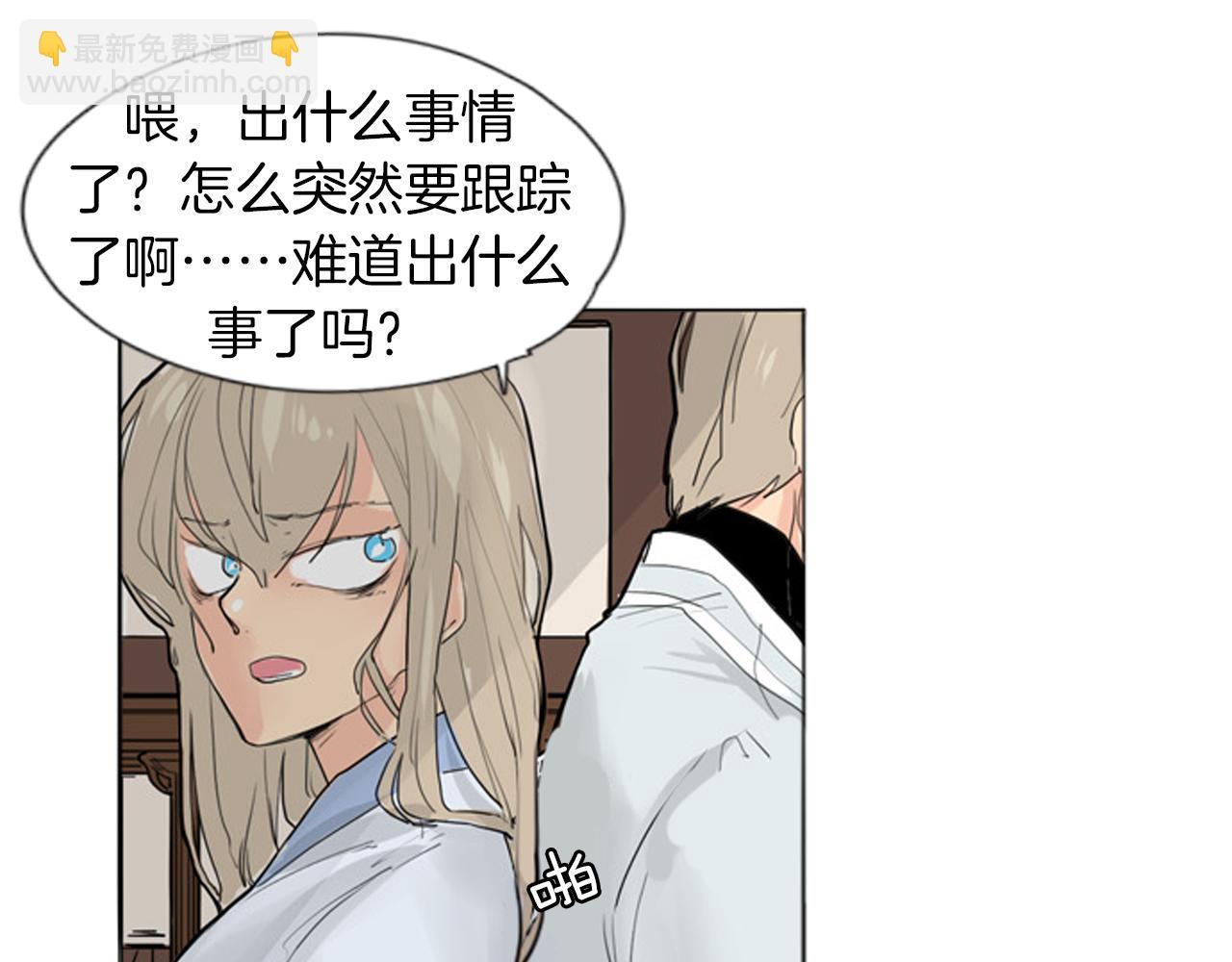 🍹狐狸的枷锁 第28话 帮我保护他 第32页
