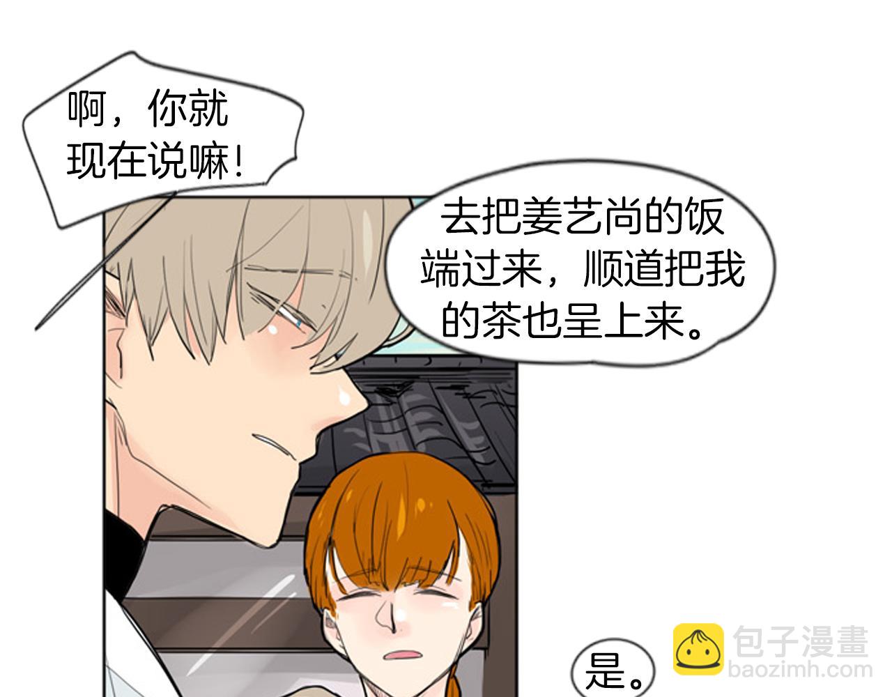 🍹狐狸的枷锁 第28话 帮我保护他 第35页