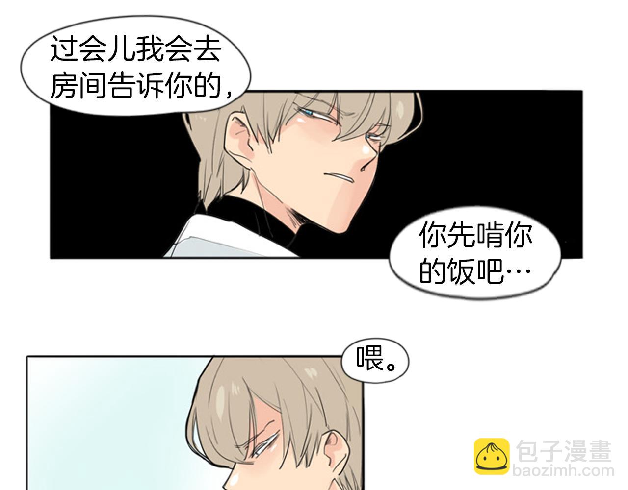 🍹狐狸的枷锁 第28话 帮我保护他 第38页