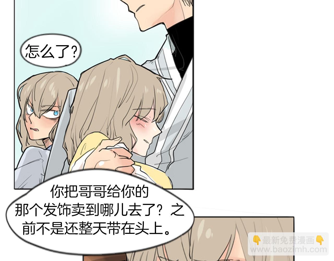 🍹狐狸的枷锁 第28话 帮我保护他 第39页