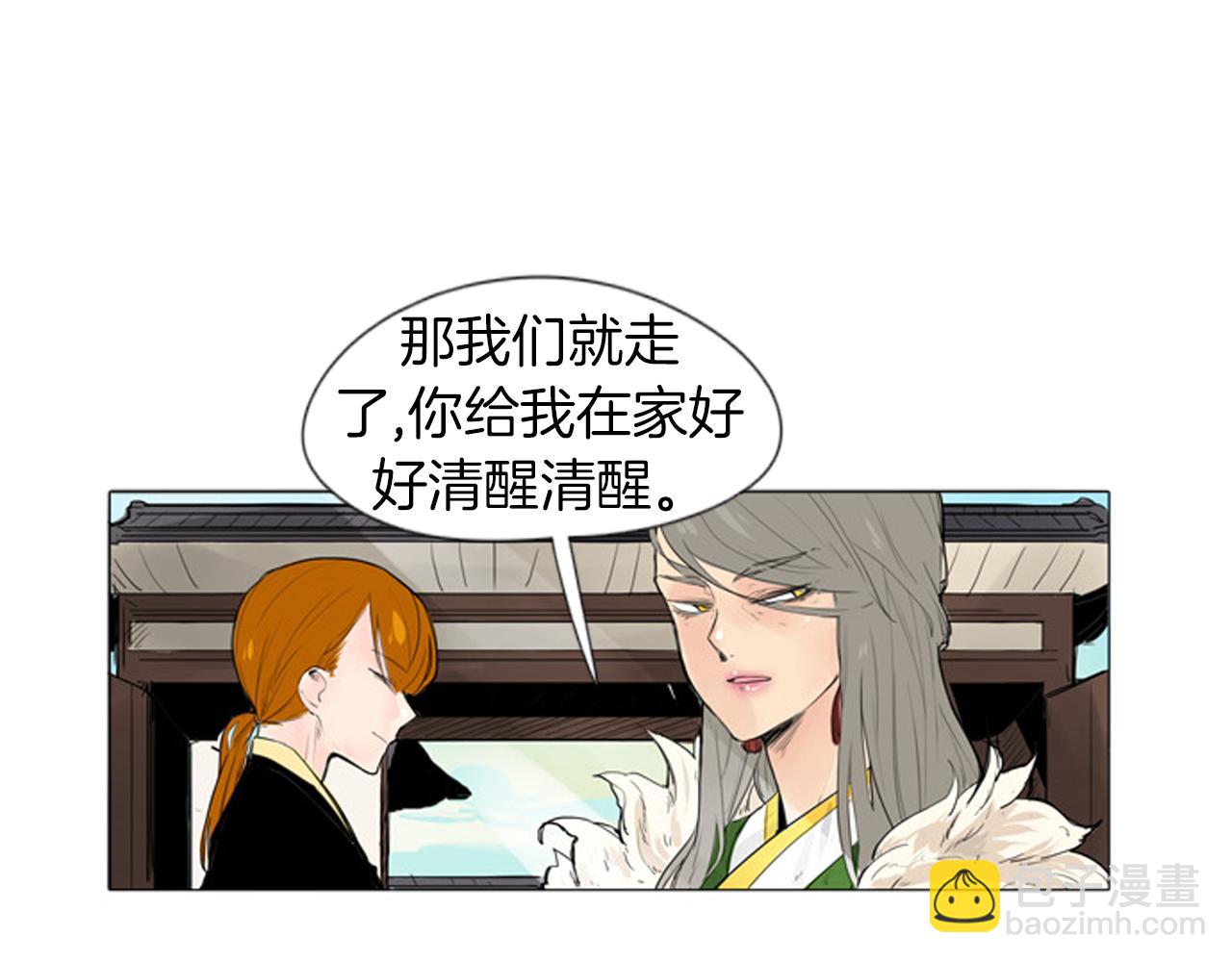 🍹狐狸的枷锁 第28话 帮我保护他 第4页