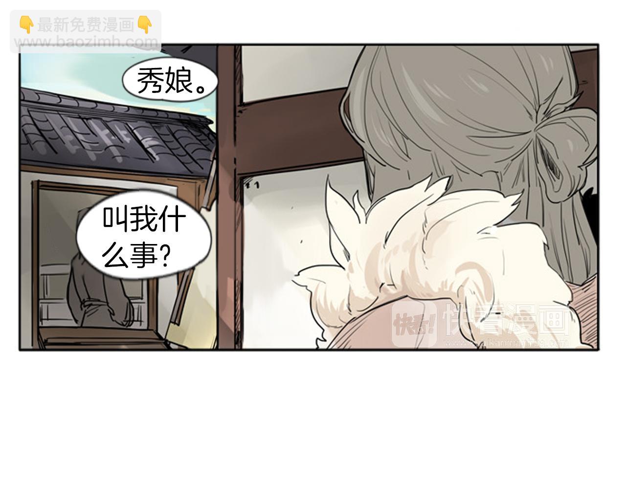 🍹狐狸的枷锁 第28话 帮我保护他 第44页