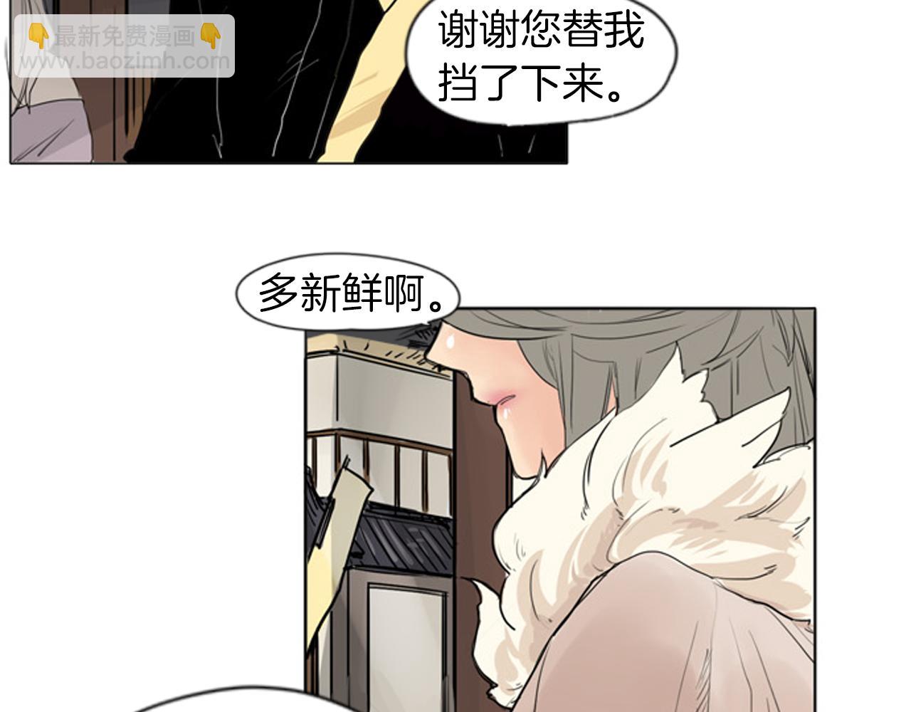 🍹狐狸的枷锁 第28话 帮我保护他 第46页