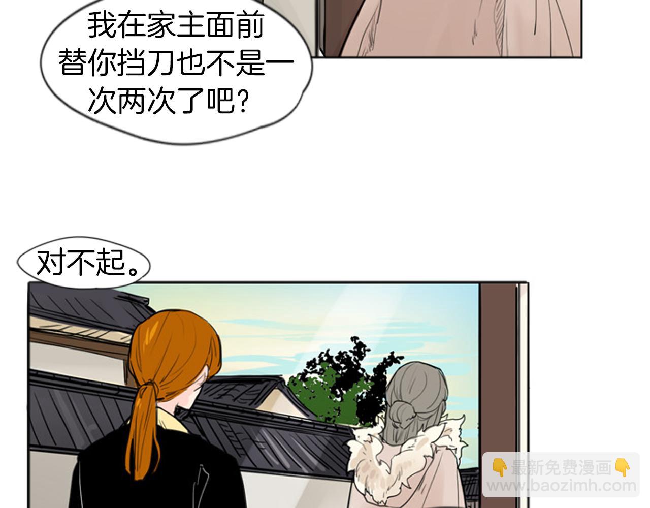 🍹狐狸的枷锁 第28话 帮我保护他 第47页