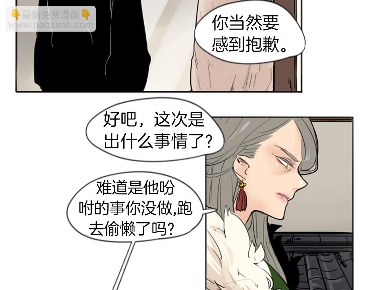 🍹狐狸的枷锁 第28话 帮我保护他 第48页