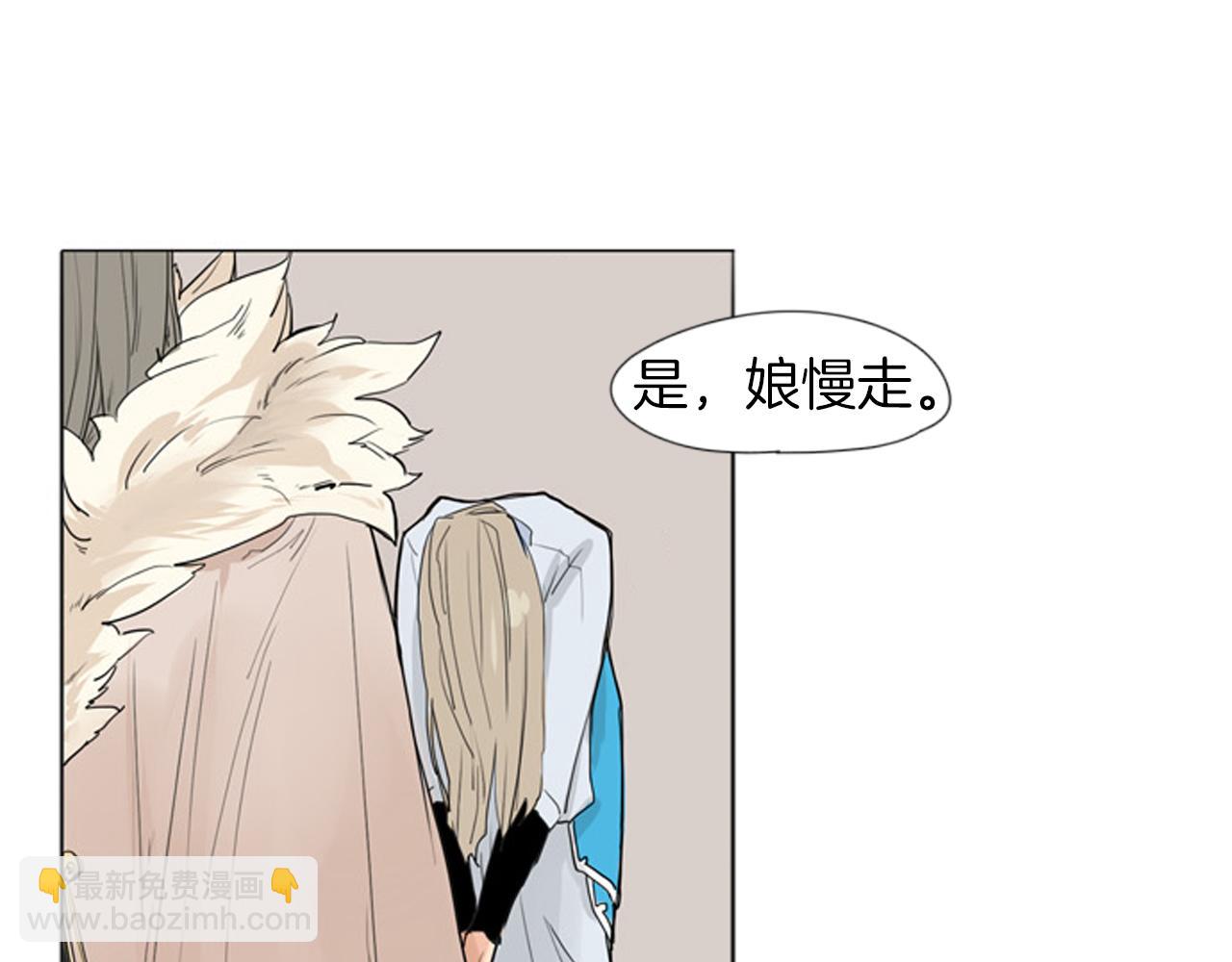 🍹狐狸的枷锁 第28话 帮我保护他 第5页
