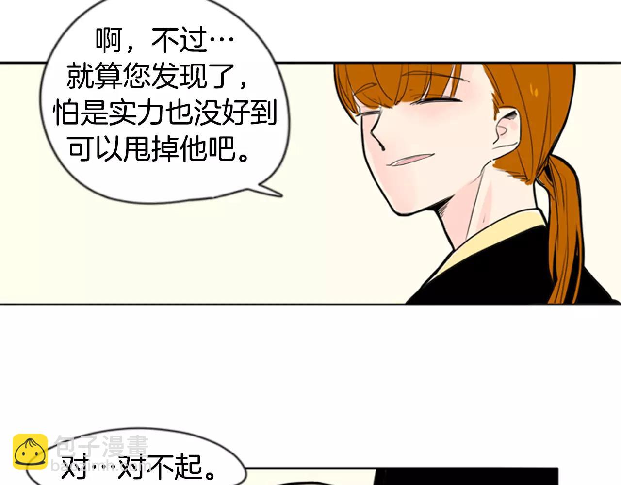 🍹狐狸的枷锁 第30话 今天就离开 第18页