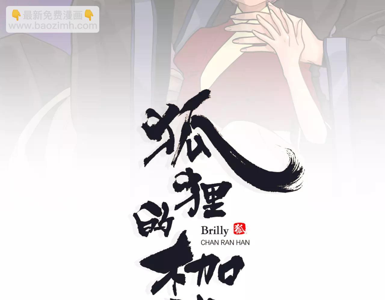 🍹狐狸的枷锁 第30话 今天就离开 第2页