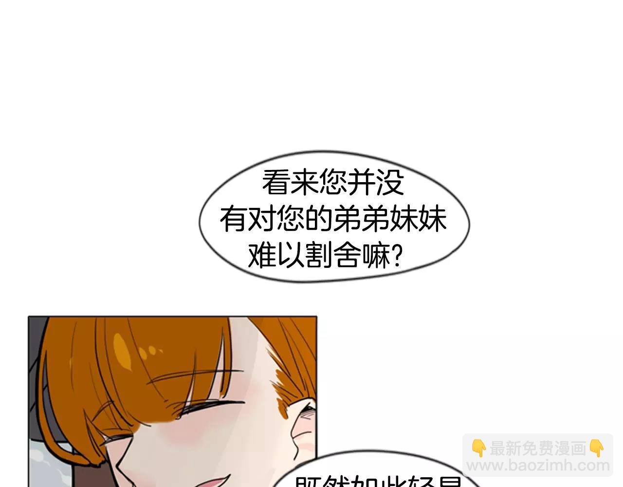 🍹狐狸的枷锁 第30话 今天就离开 第41页