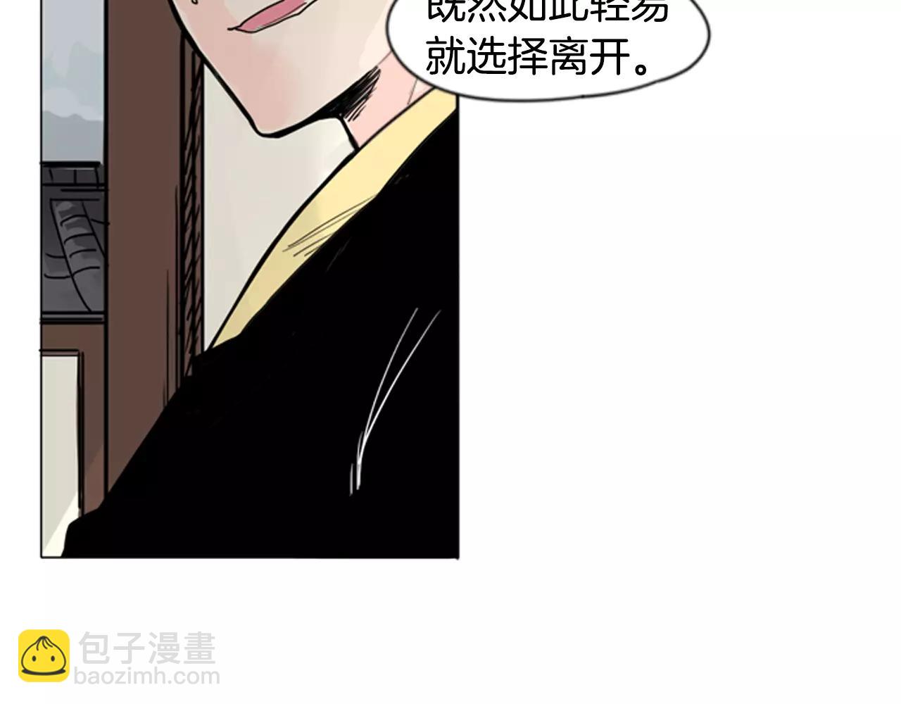 🍹狐狸的枷锁 第30话 今天就离开 第42页