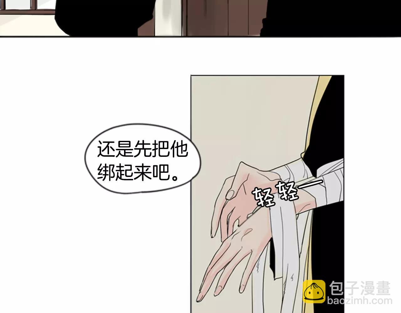 🍹狐狸的枷锁 第32话 离别的下雪天 第11页