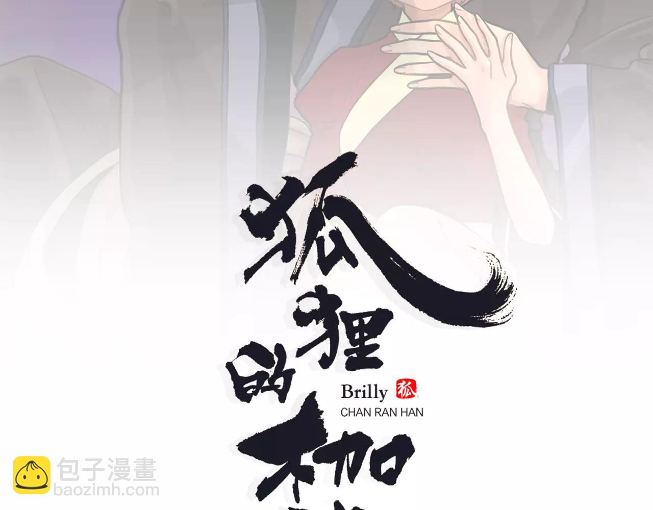 🍹狐狸的枷锁 第32话 离别的下雪天 第2页
