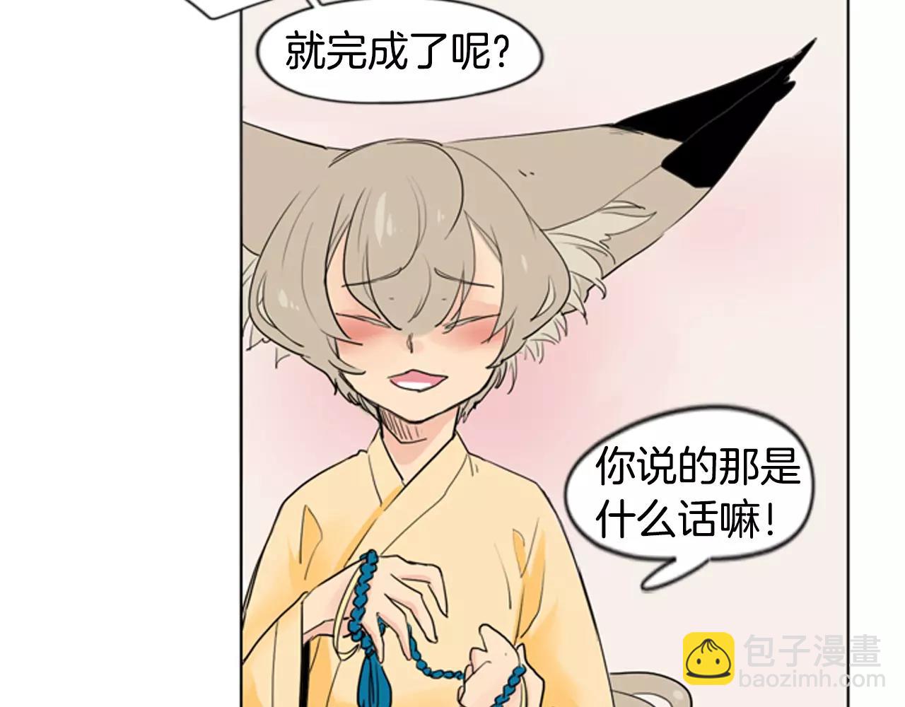 🍹狐狸的枷锁 第32话 离别的下雪天 第49页