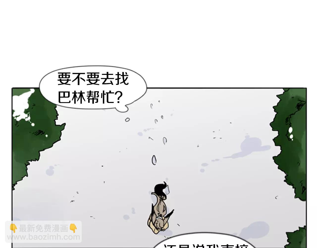 🍹狐狸的枷锁 第36话 吃掉你 第39页