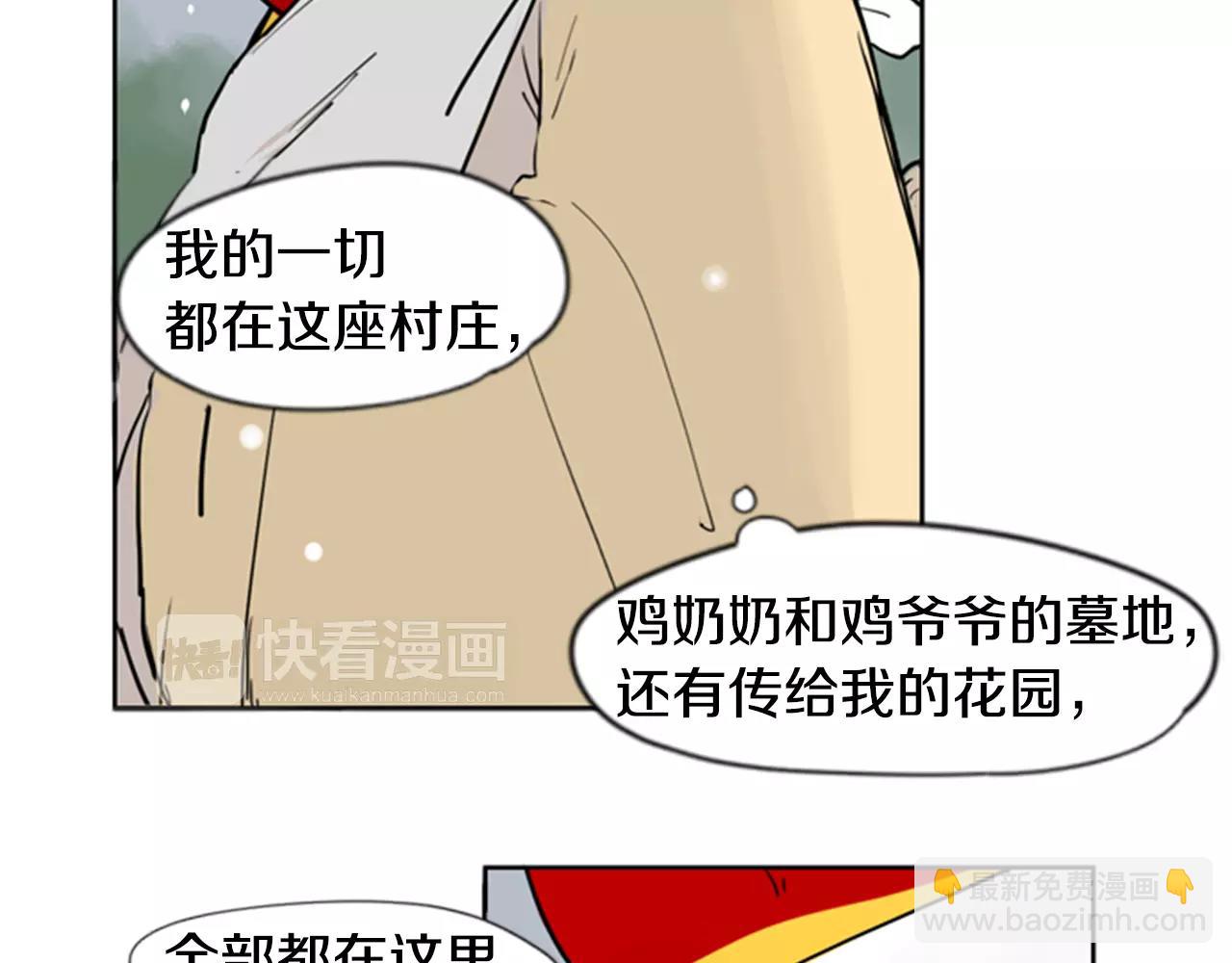🍹狐狸的枷锁 第36话 吃掉你 第41页