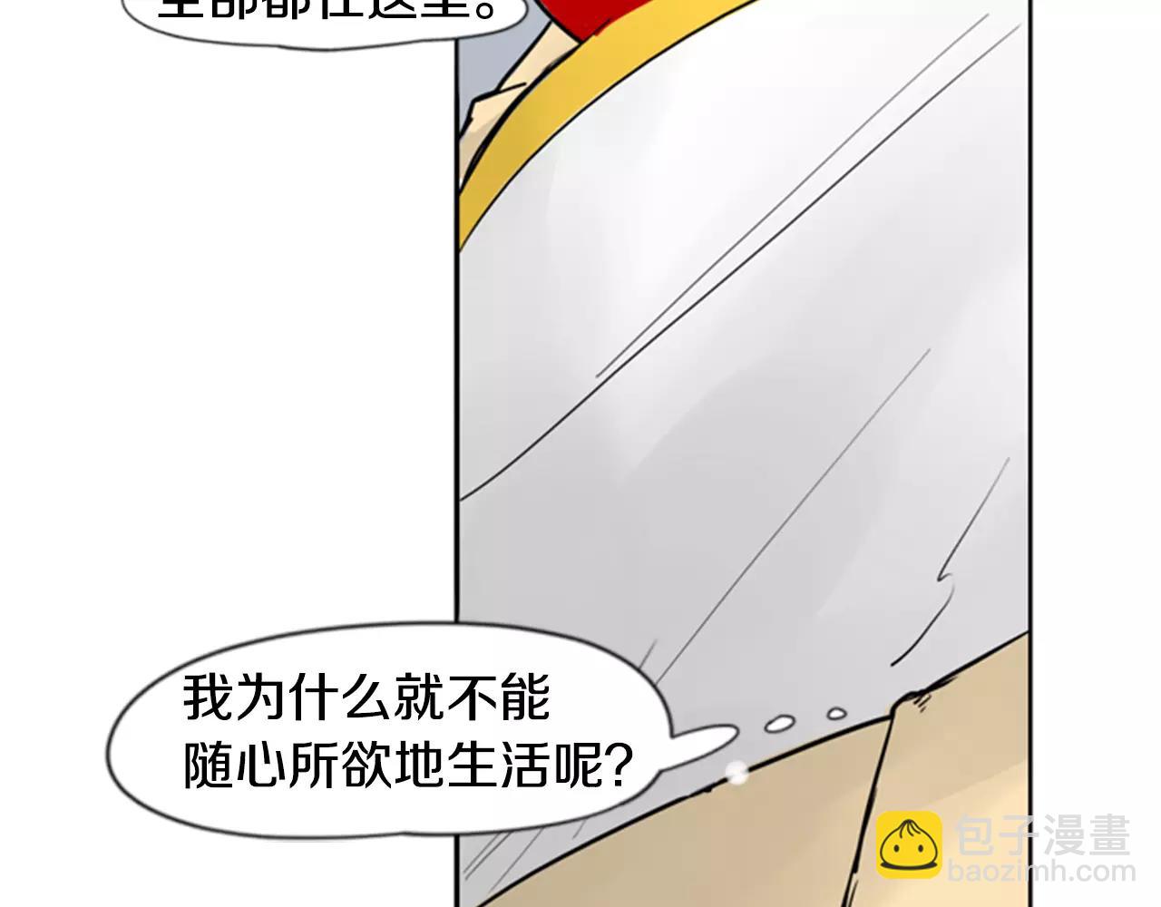🍹狐狸的枷锁 第36话 吃掉你 第42页