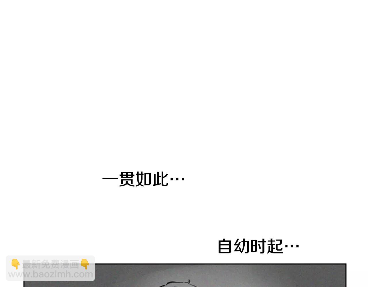 🍹狐狸的枷锁 第36话 吃掉你 第44页