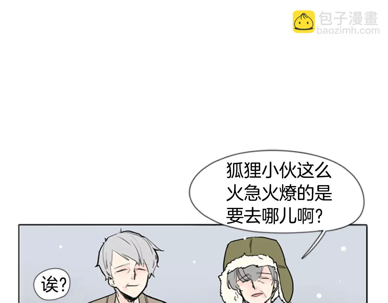 🍹狐狸的枷锁 第36话 吃掉你 第8页