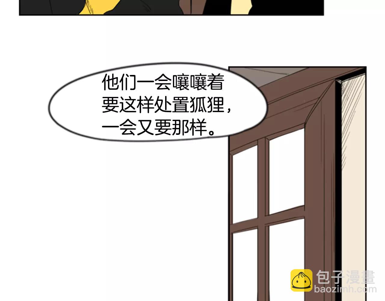 🍹狐狸的枷锁 第38话 留下点后遗症 第47页